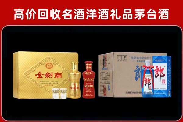 霍山回收剑南春酒
